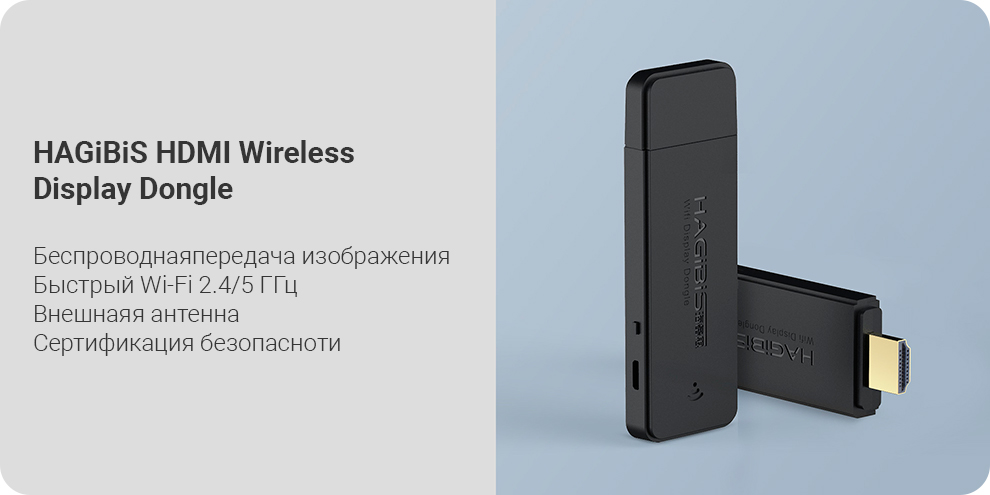 HDMI-адаптер Xiaomi HAGiBiS HDMI Wireless Display Dongle